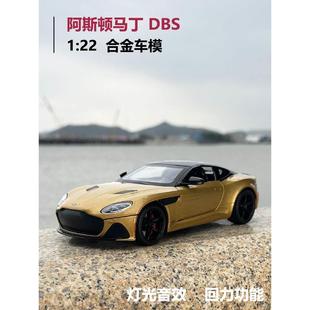 阿斯顿马丁DBS合金车模1：22跑车模型儿童玩具车男孩小汽车摆件