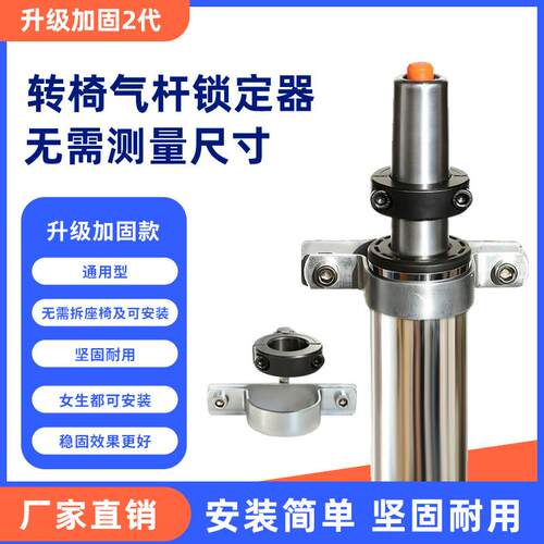 转椅固定器学习椅子办公椅电竞椅旋转升降锁定器气杆固定防止转动