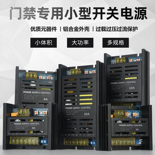 BM门禁专用电源12V5A控制器 双门禁系统电源 电插锁磁力锁专用变