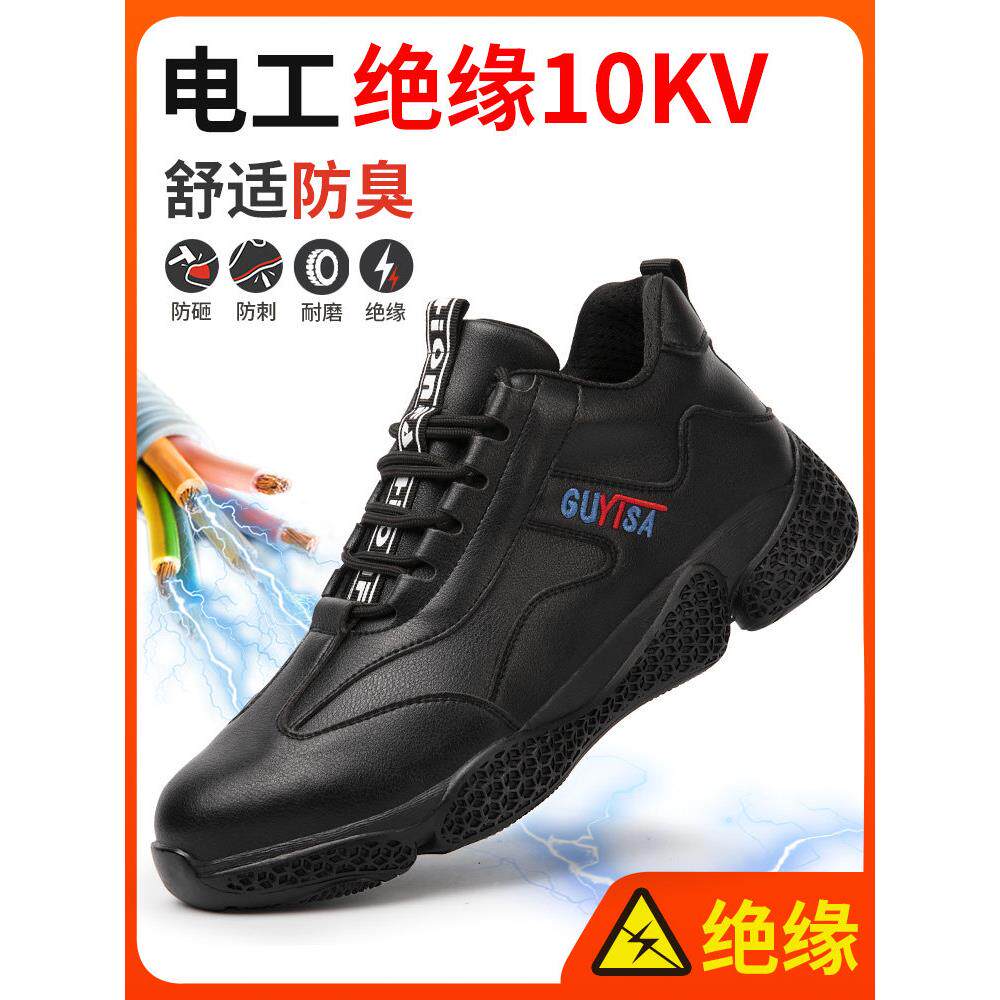 劳保鞋男款工作电工绝缘10KV防砸防刺穿夏季透气耐磨安全轻便防水