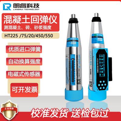 一体式数显回弹仪混凝土强度检测仪高强回弹仪朗睿砂浆砖回弹仪