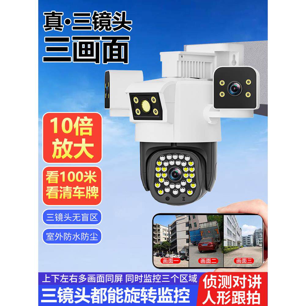 家庭监控摄像头Wifi连接手机远程360度4g无太阳能户外摄像头