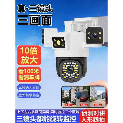 家庭监控摄像头Wifi连接手机远程360度4g无太阳能户外摄像头