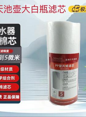 潜水前置过滤器滤芯大白瓶天池壶家用净水器滤水机通用pp棉活性炭