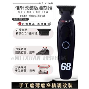 惟轩改装版雕刻电推剪修边刻痕推光电推子雕刻推发廊充电式理发器