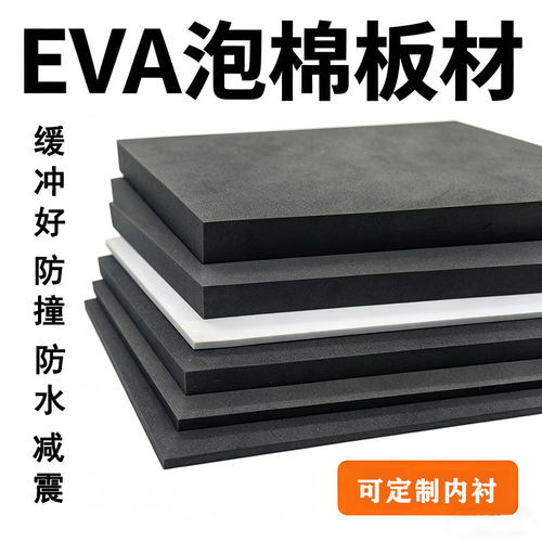 eva板材防护泡棉材料可背胶分切