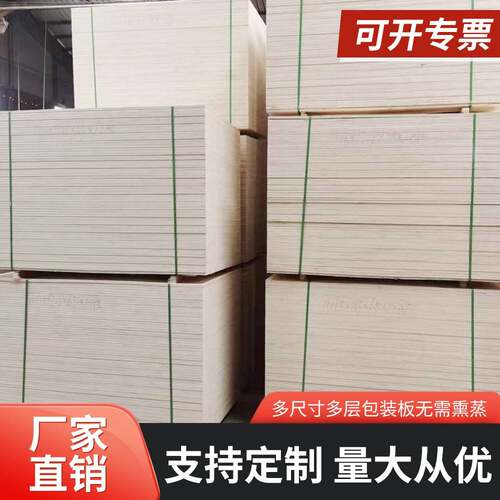 西藏杨木包装板出口免熏蒸高承重托盘包装箱LVL三合板多层胶合板