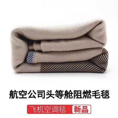 瑕疵夏季航空毯头等舱飞机毛毯防阻燃空调毯车毯沙发毯护膝盖披肩