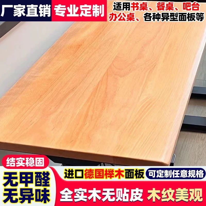 德国品质榉木实木桌面的桌板书桌榉木木板办公桌茶桌吧台面板飘窗