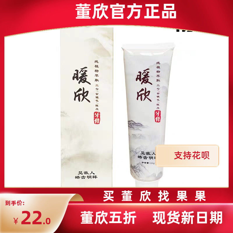 董欣蛀虫美白去渍牙膏包邮