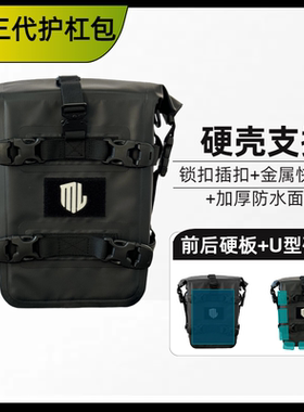 硬支撑护杠包防水反光边包
