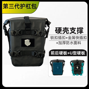 摩乐行硬支撑护杠包骑行装备反光防水硬壳边包快拆户外ADV油箱包