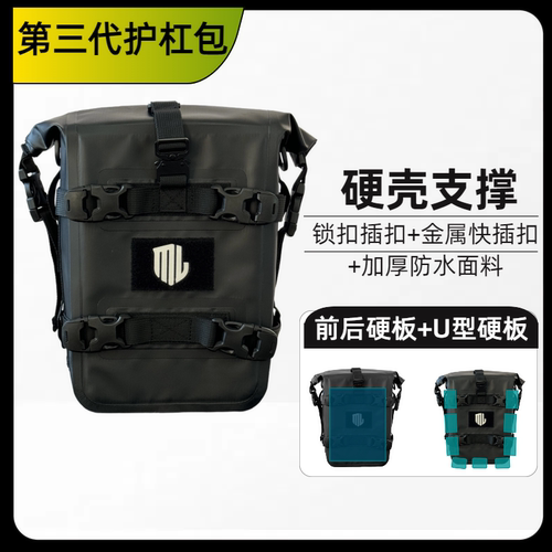 硬支撑护杠包防水反光边包