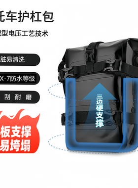 摩托车硬支撑护杠包防水反光边包骑士包大容量ADV保险杠挂包