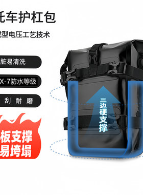 骑士包防水反光摩托车护杠包