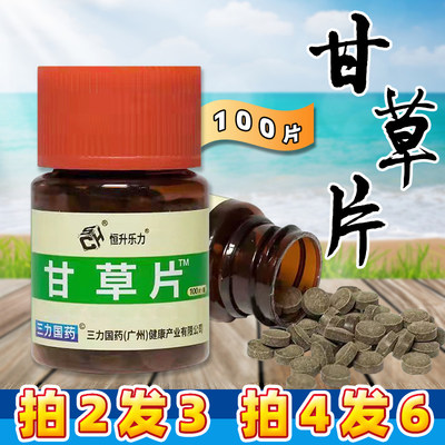 甘草片100片装正品拍2送1