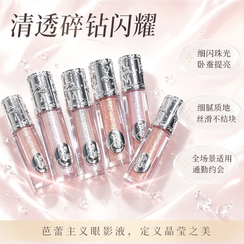 眼影化妆品ART VALUE芭蕾主义液体眼影 珠光超闪亮晶晶高光卧蚕