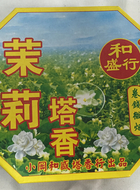 和盛行茉莉笑佛雪梨观音塔香印度奇楠香12小时除异味供佛盘香檀香