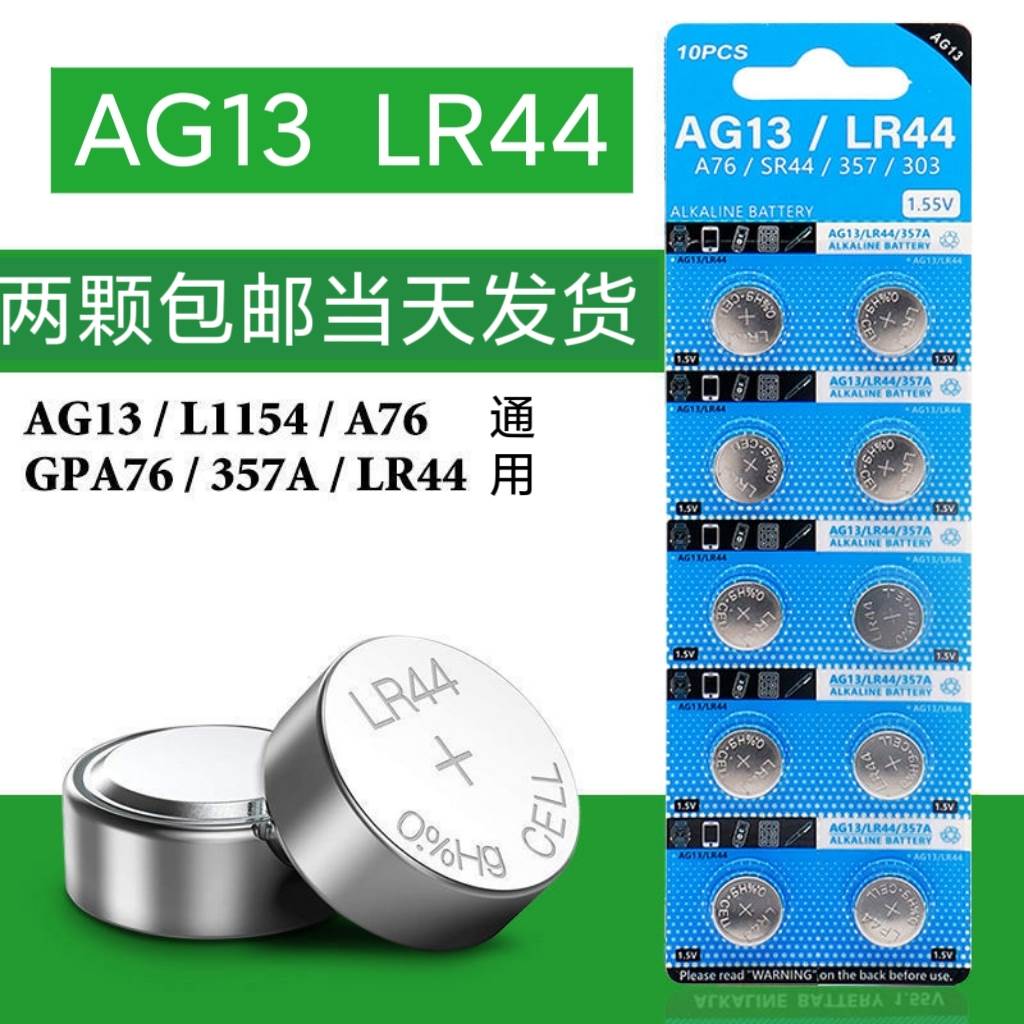 LR44纽扣电池AG13玩具电子