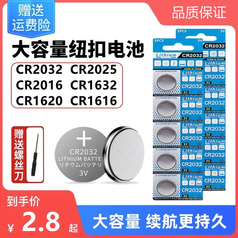 CR2032纽扣电池汽车钥匙遥控器电子电脑主板血糖仪体重秤锂电池3V