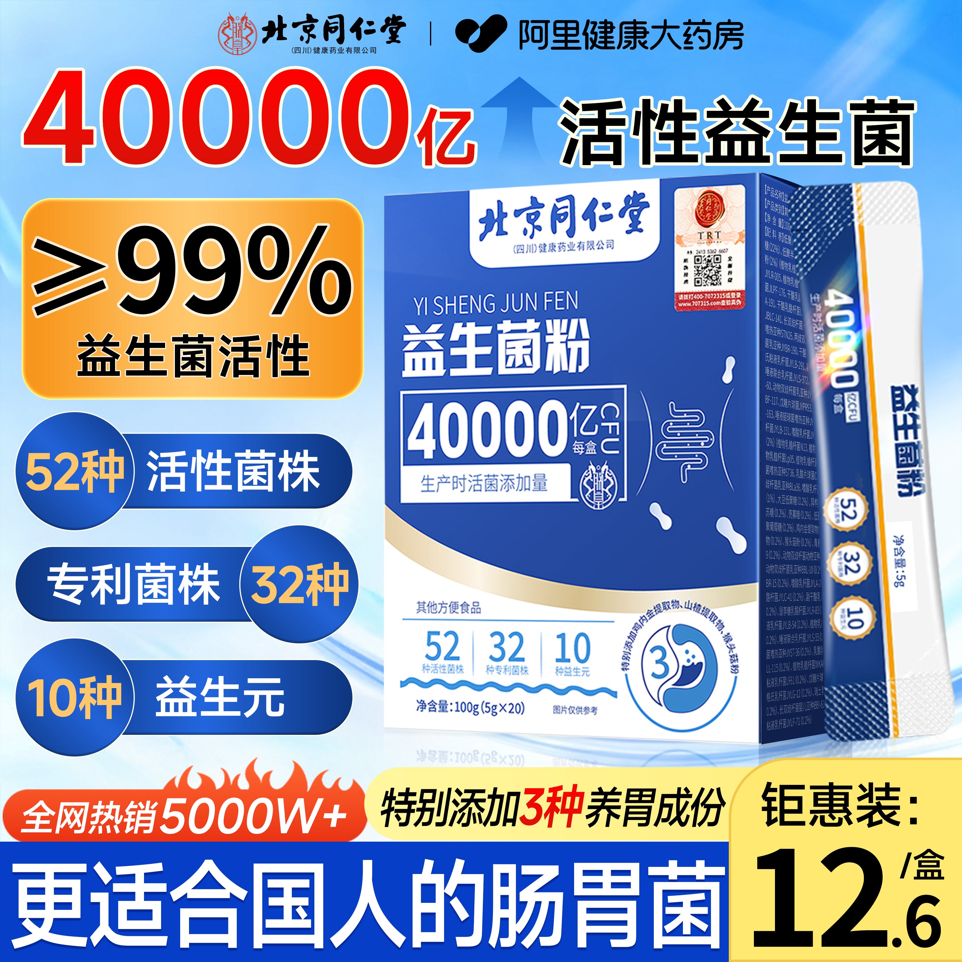 同仁堂益生菌粉大人调理肠胃儿童女性成人肠道便秘官方旗舰店正品