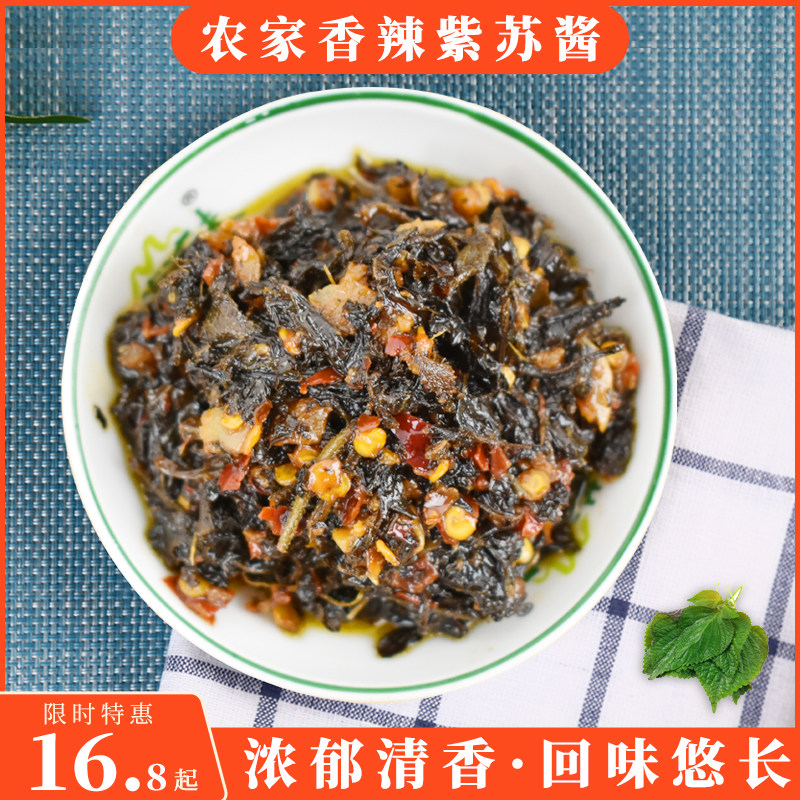 黄袍农夫秘制紫苏酱农家辣椒酱拌饭酱下饭菜香辣酱2瓶装