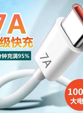 type-c100W超级快充数据线