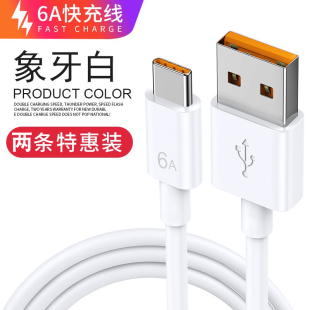 两条装Type-c数据线6A超级快充