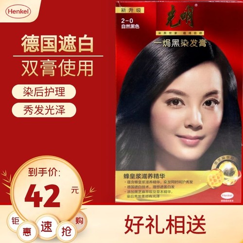 正品光明一焗黑染发膏黑色棕色经典大盒228克染发剂50gx4+7gx4 - 封面