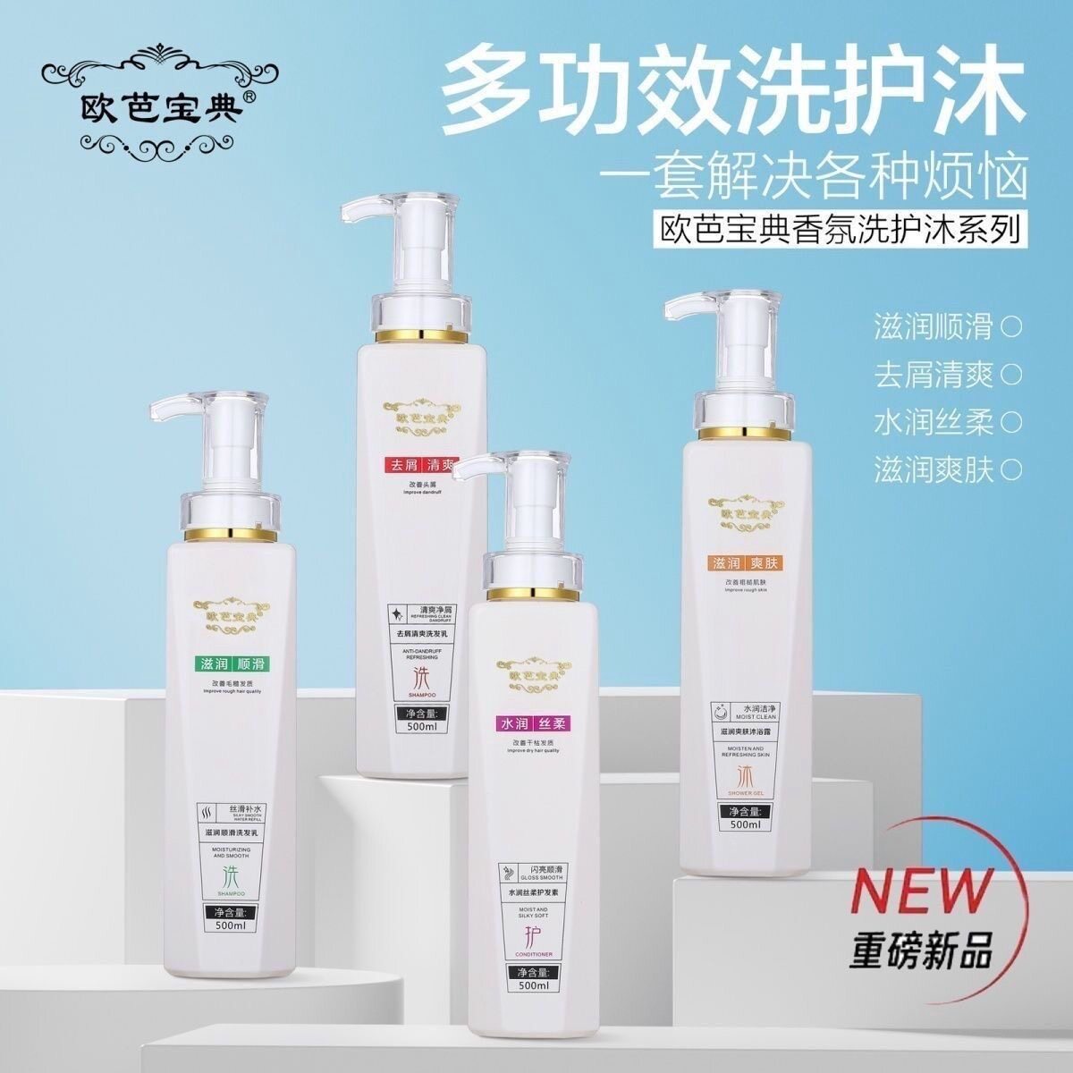 欧芭宝典洗护四件套洗发水护发素