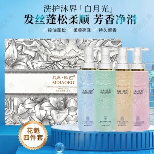 名典欧芭洗发水护发素洗护香氛控油止痒蓬松持久柔顺氨基酸留香