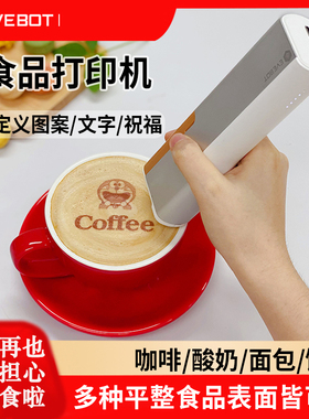EVEBOT亿瓦PrintPen食品打印机手持餐饮专业食品打印机DIY图案