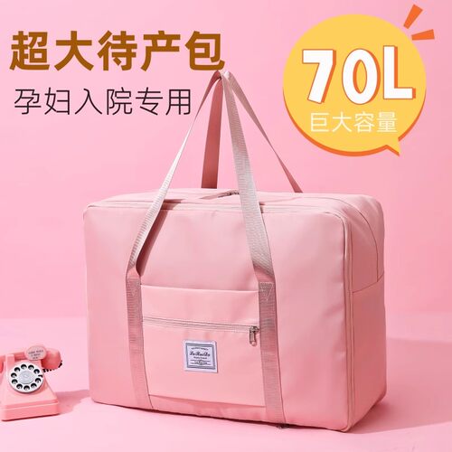 孕妇待产入院大容量轻便旅行袋