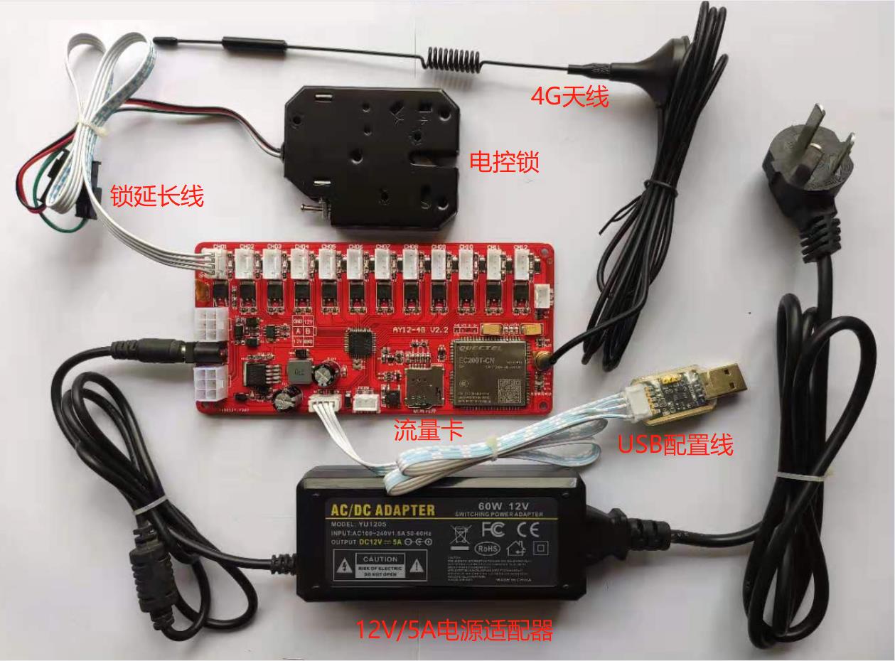 12路4G锁控板测试套装/4G寄存柜主板/4G存包柜主板/4G电控锁主板