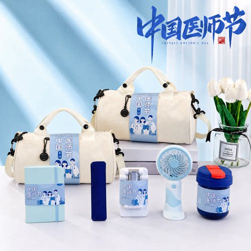 超火的医师节运动包伴手礼