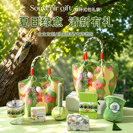 夏季伴手礼公司活动礼品套装教师节定制夏日员工客户实用送女老师