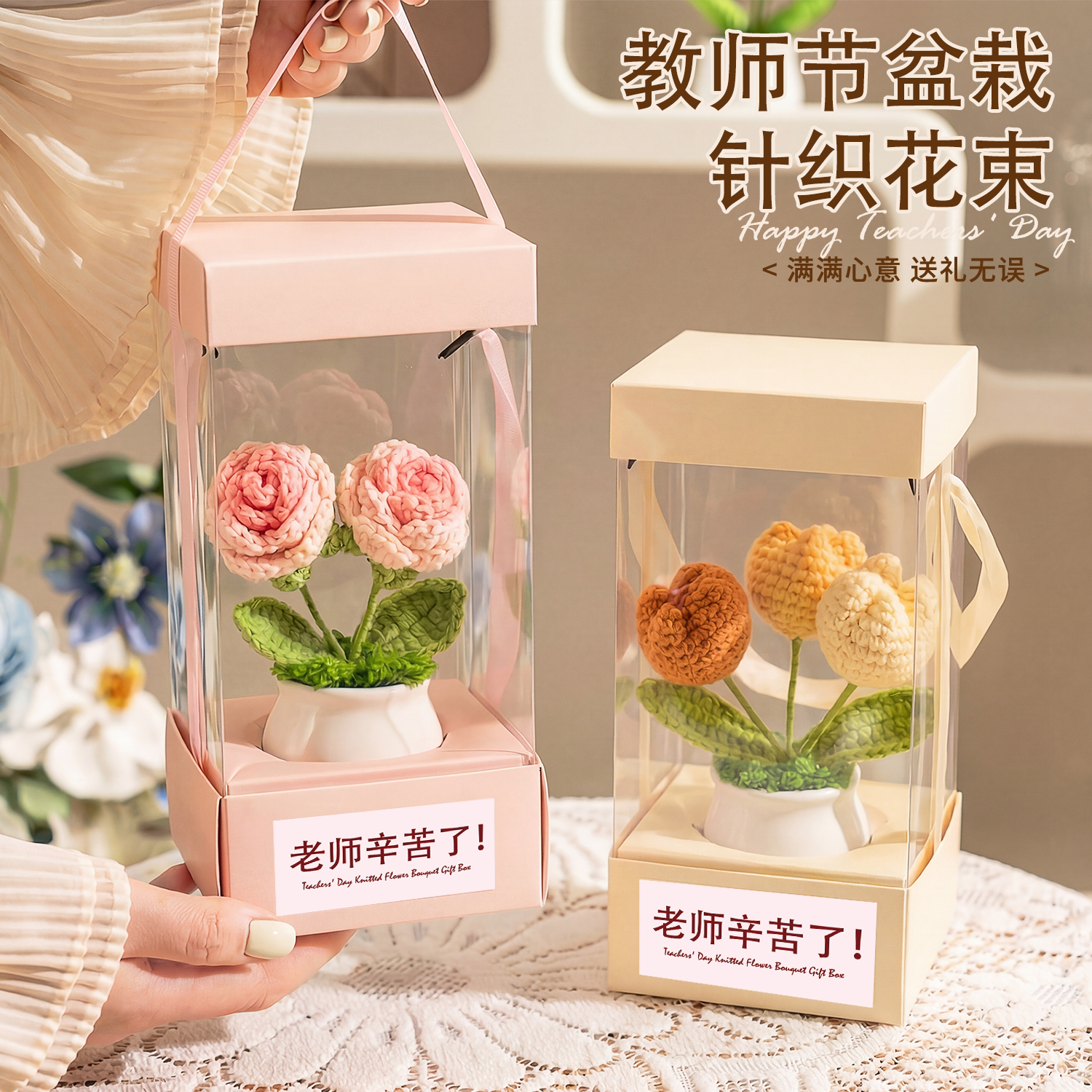 教师节礼物郁金香针织花束摆件送女老师小学幼儿园小礼品2026新款