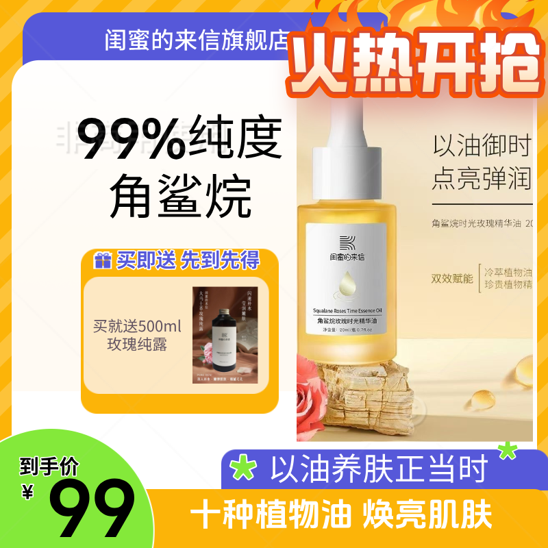 闺蜜的来信精华油抗皱保湿润肤