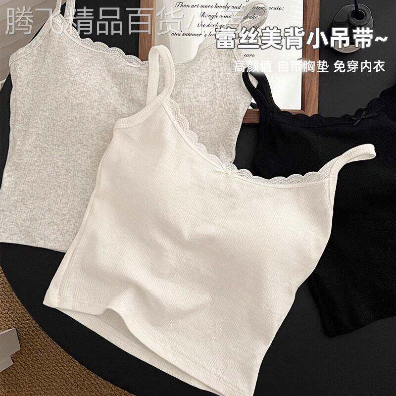 白色蕾丝花边吊带背心女带胸垫夏季抹胸内衣纯棉内搭打底美背上衣