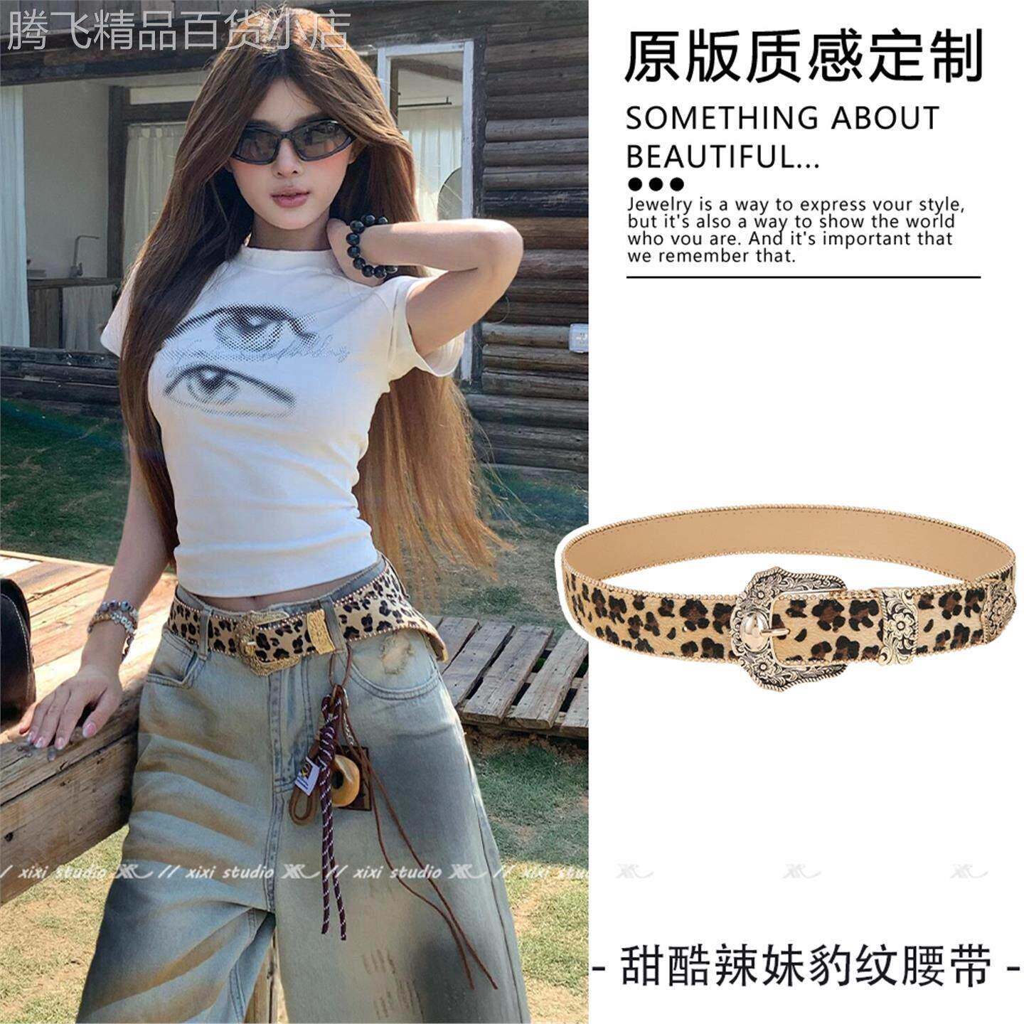豹纹宽腰带女士2026新款辣妹y2k皮带女款夏季朋克风装饰牛仔裤带