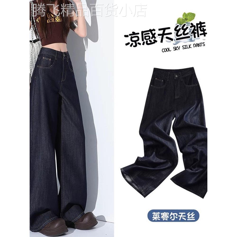 宽腿牛仔裤的妇女夏季瘦2025新天丝小高腰宽松冰丝绸直筒裤