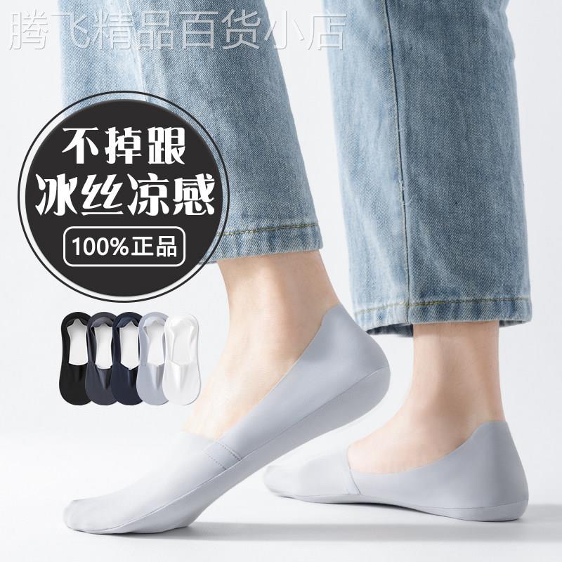 潮牌夏季凉感冰丝袜子男薄款透气浅口隐形船袜纯棉防滑不掉跟床袜
