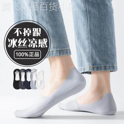潮牌夏季凉感冰丝袜子男薄款透气浅口隐形船袜纯棉防滑不掉跟床袜