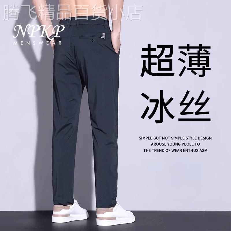 高端休闲裤男士春秋2026新款冰丝修身商务直筒西装裤潮流薄款裤子