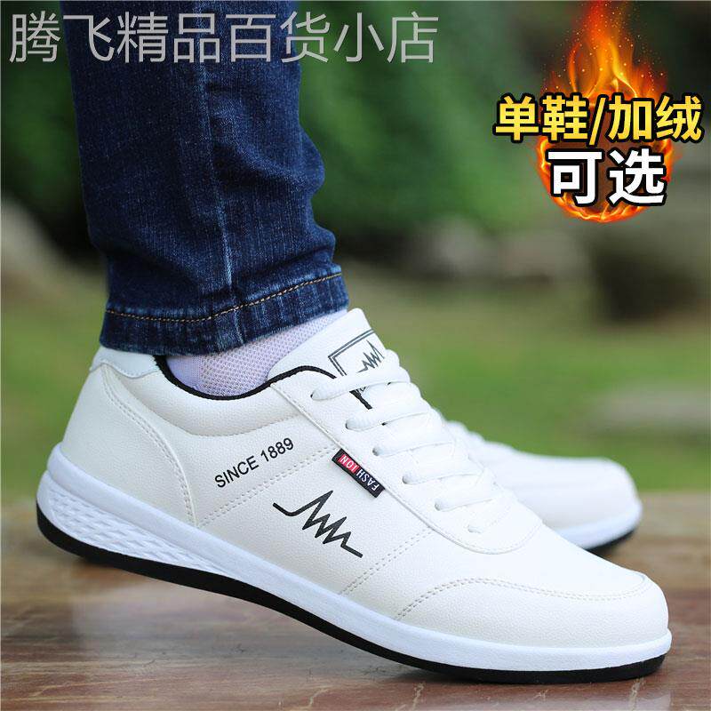 男鞋春秋季加绒2024新款皮面运动休闲鞋白色旅游板鞋男士百搭皮鞋