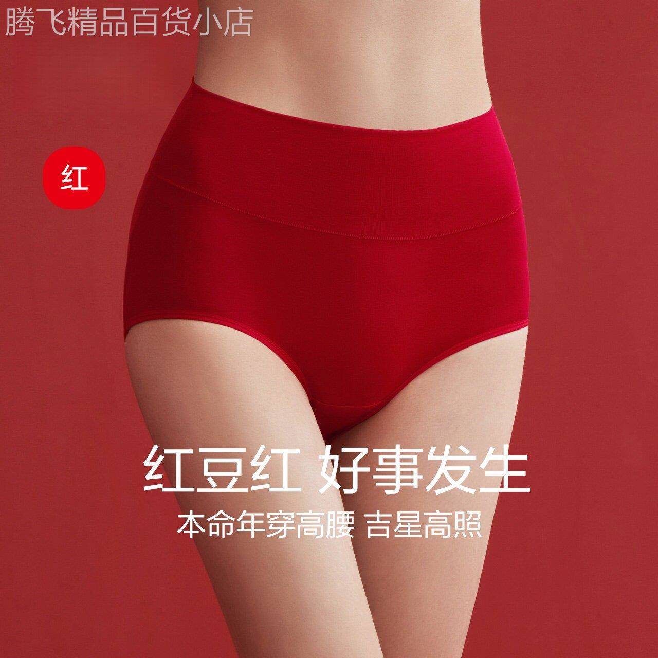 高腰红色本命年内裤女士2026马年纯棉抗菌裆收腹结婚礼物三角短裤