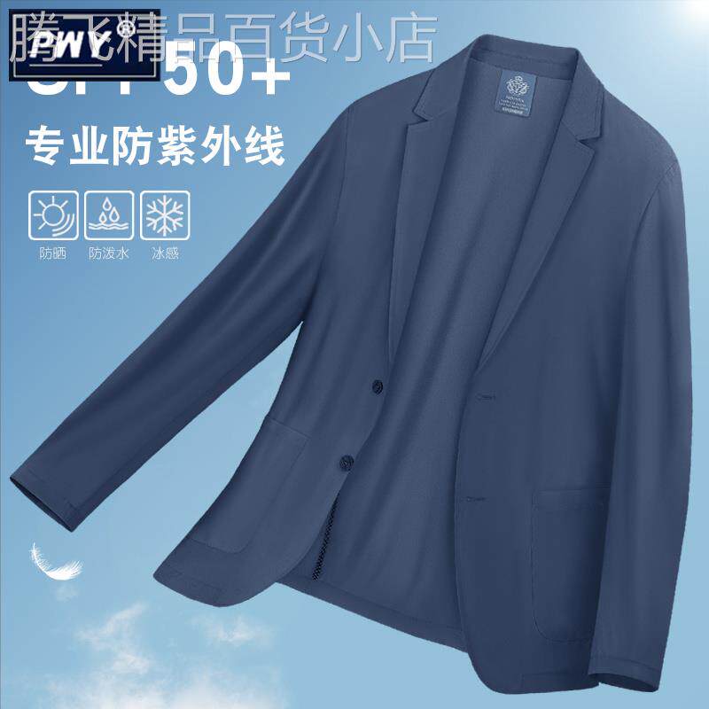 潮牌轻薄垂感冰丝西服男款夏季单西外套高弹性运动休闲防晒服西装