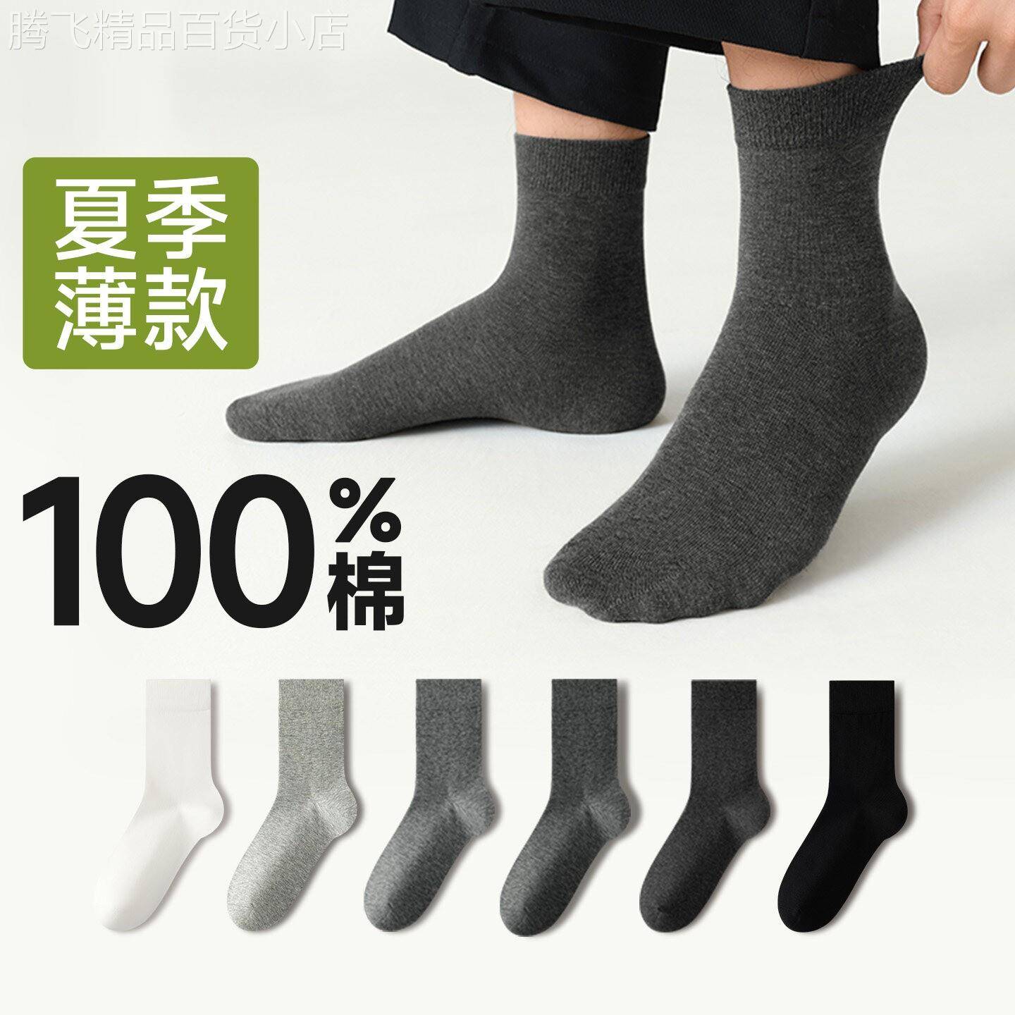 潮牌透气夏季纯棉防滑袜子男士薄款百搭休闲中筒袜吸汗舒适长筒袜