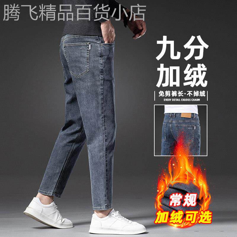 香港高端九分加绒牛仔裤男士新款秋冬季弹力修身直筒百搭休闲长裤