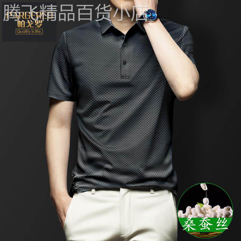 高档桑蚕丝polo衫男商务休闲翻领夏季短袖t恤有领体恤爸爸装潮流